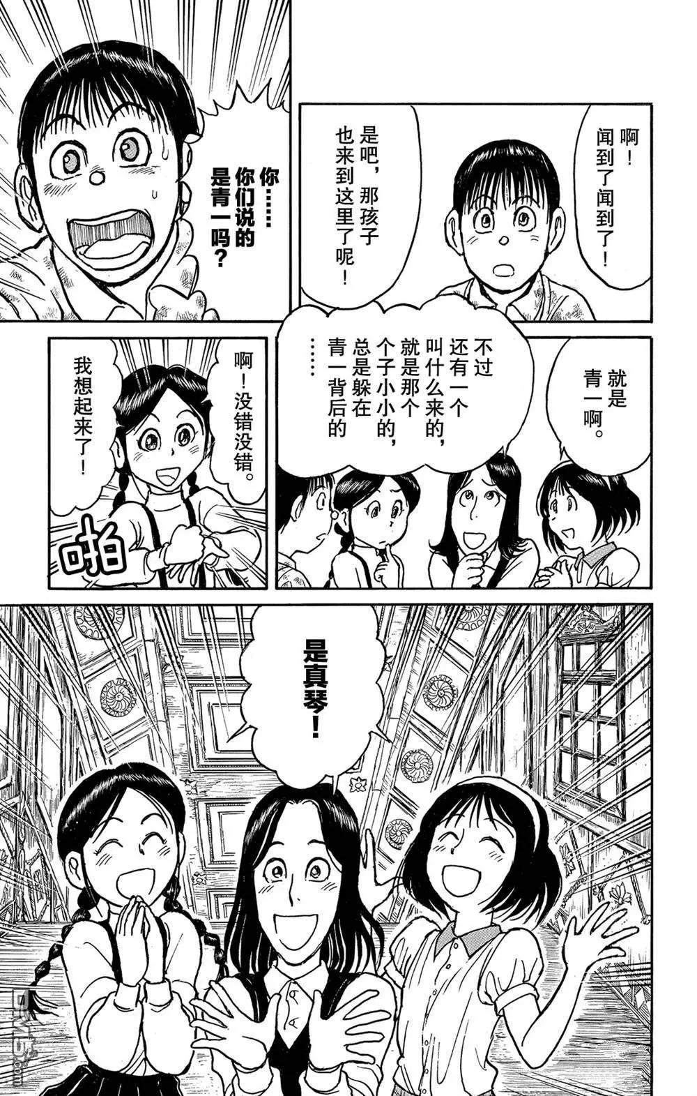 《破坏双亡亭》第123话 过去的来客们 第15页