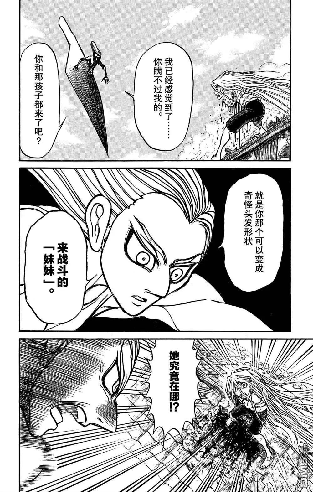 《破坏双亡亭》第123话 过去的来客们 第16页