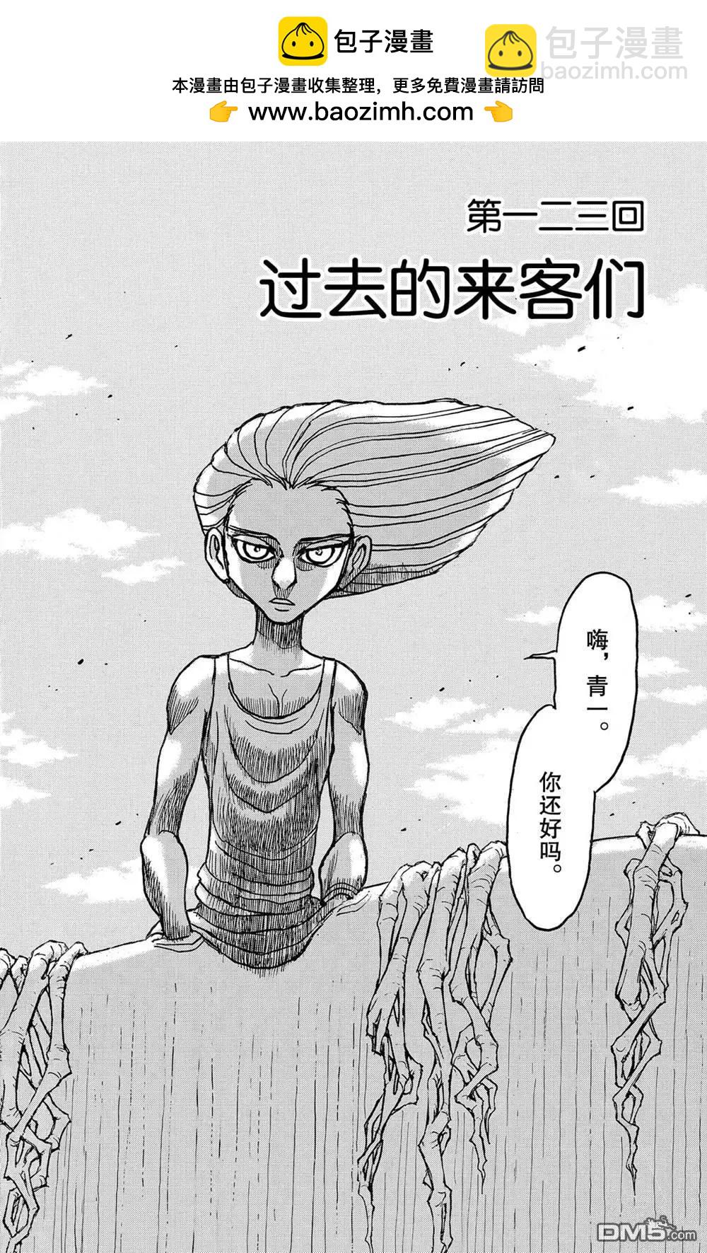 《破坏双亡亭》第123话 过去的来客们 第2页