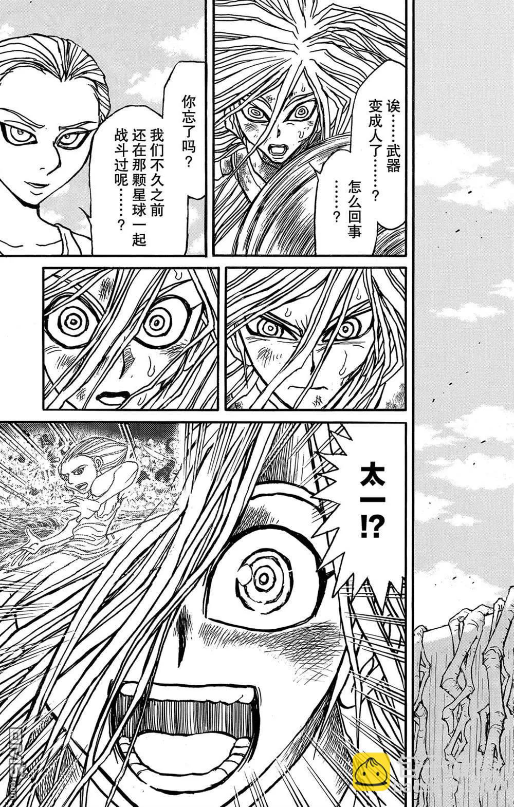 《破坏双亡亭》第123话 过去的来客们 第3页