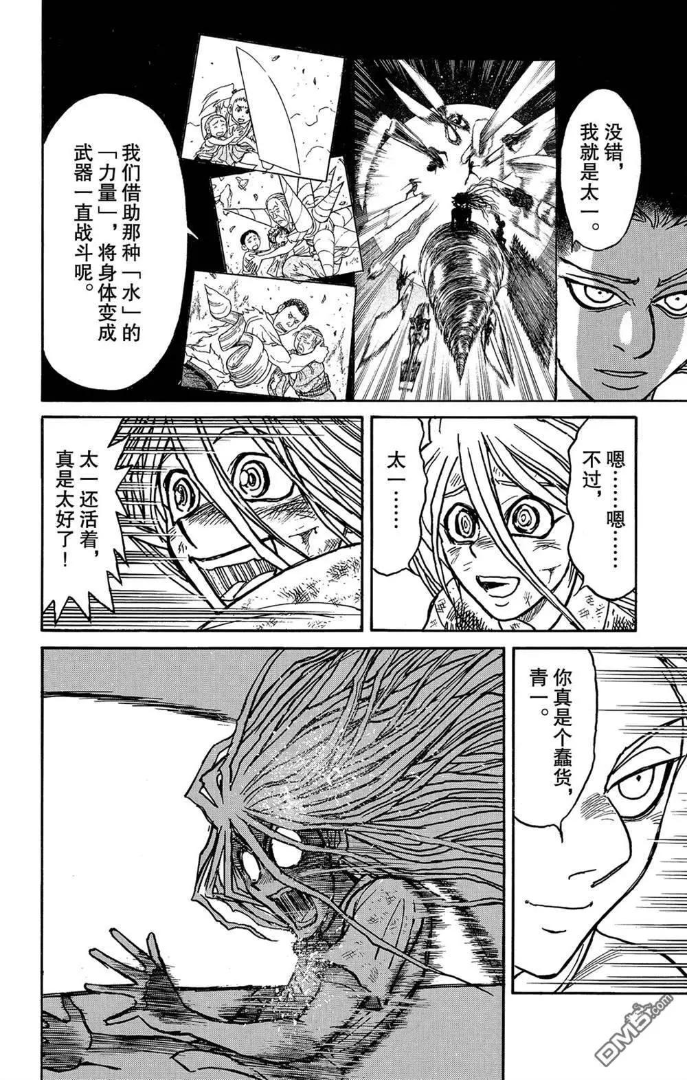 《破坏双亡亭》第123话 过去的来客们 第4页