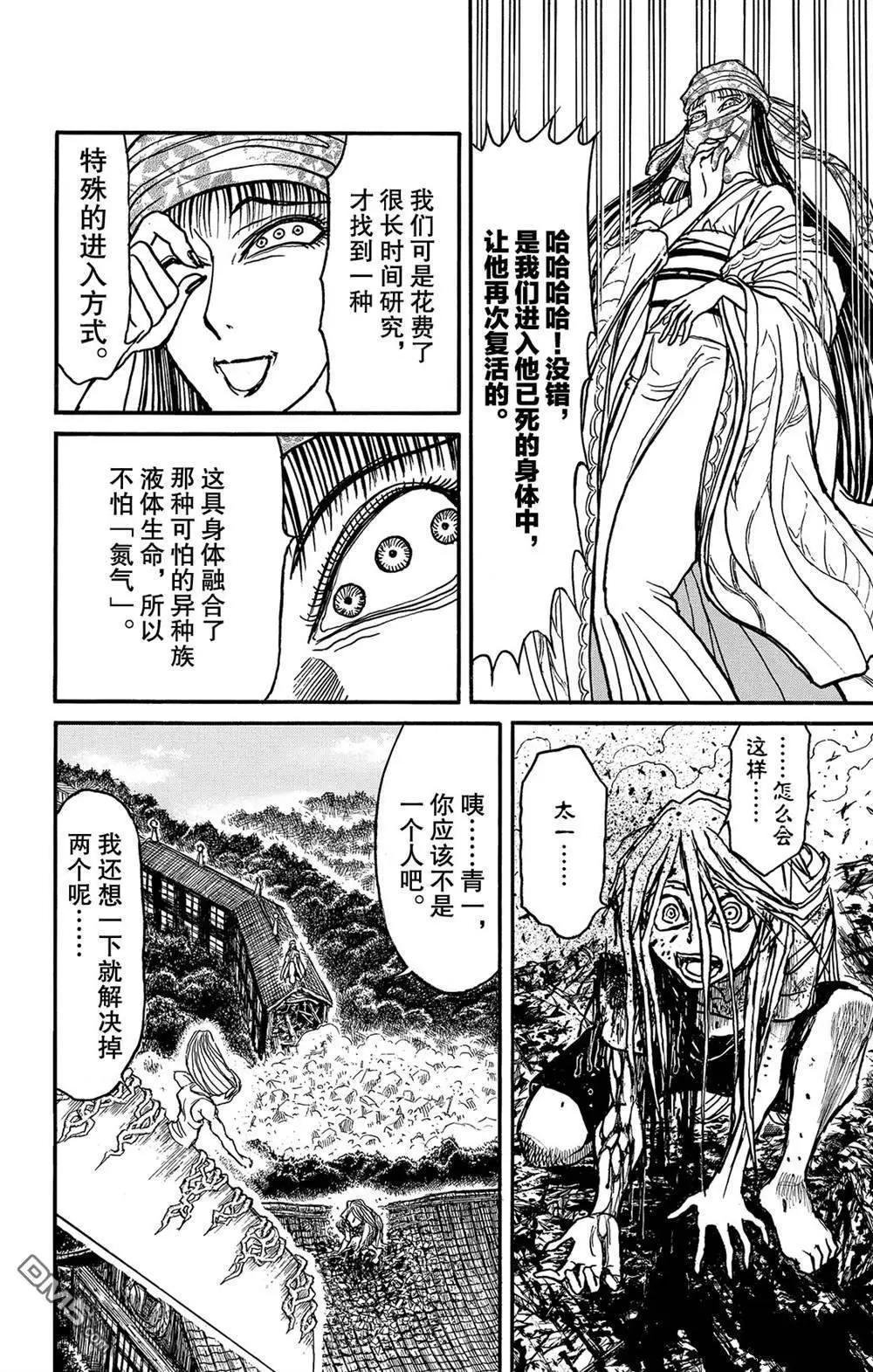 《破坏双亡亭》第123话 过去的来客们 第6页