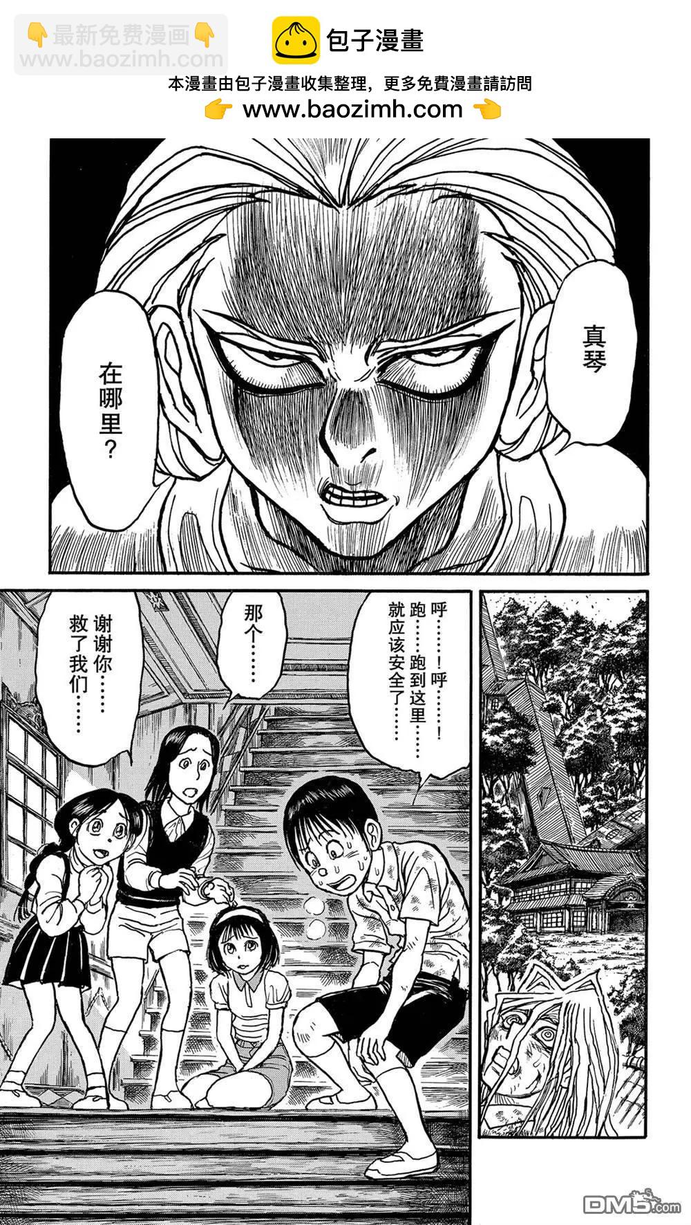 《破坏双亡亭》第123话 过去的来客们 第7页