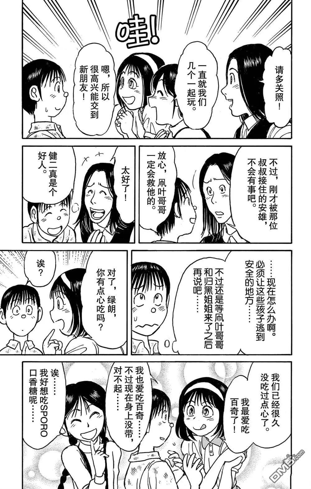 《破坏双亡亭》第123话 过去的来客们 第9页