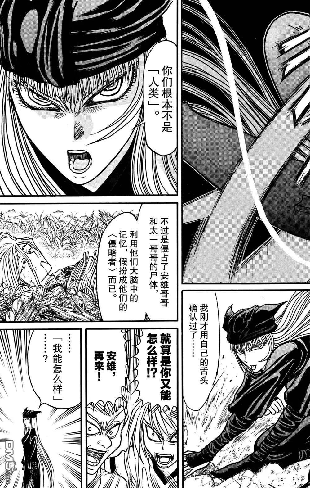 《破坏双亡亭》第129话 真琴的形状 第10页