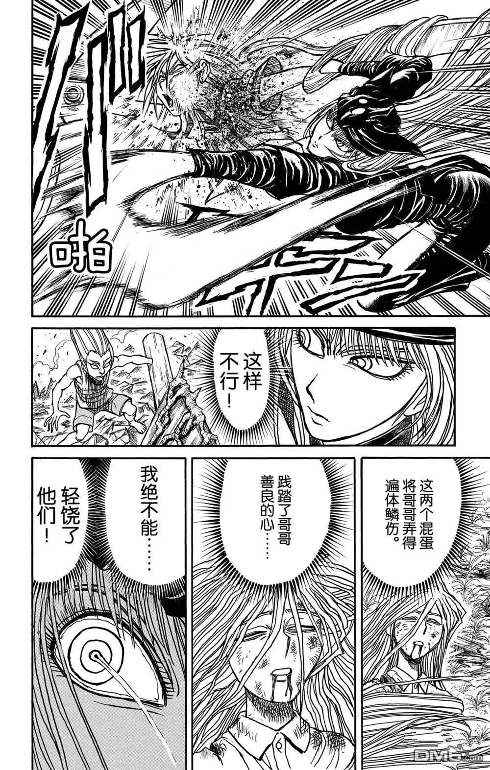 《破坏双亡亭》第129话 真琴的形状 第13页