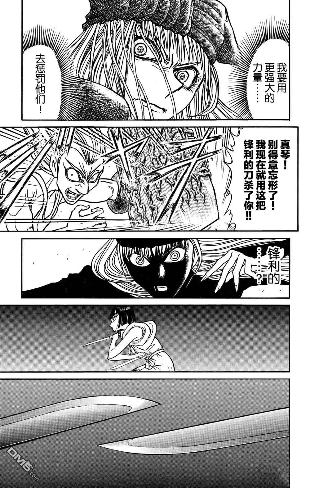 《破坏双亡亭》第129话 真琴的形状 第14页