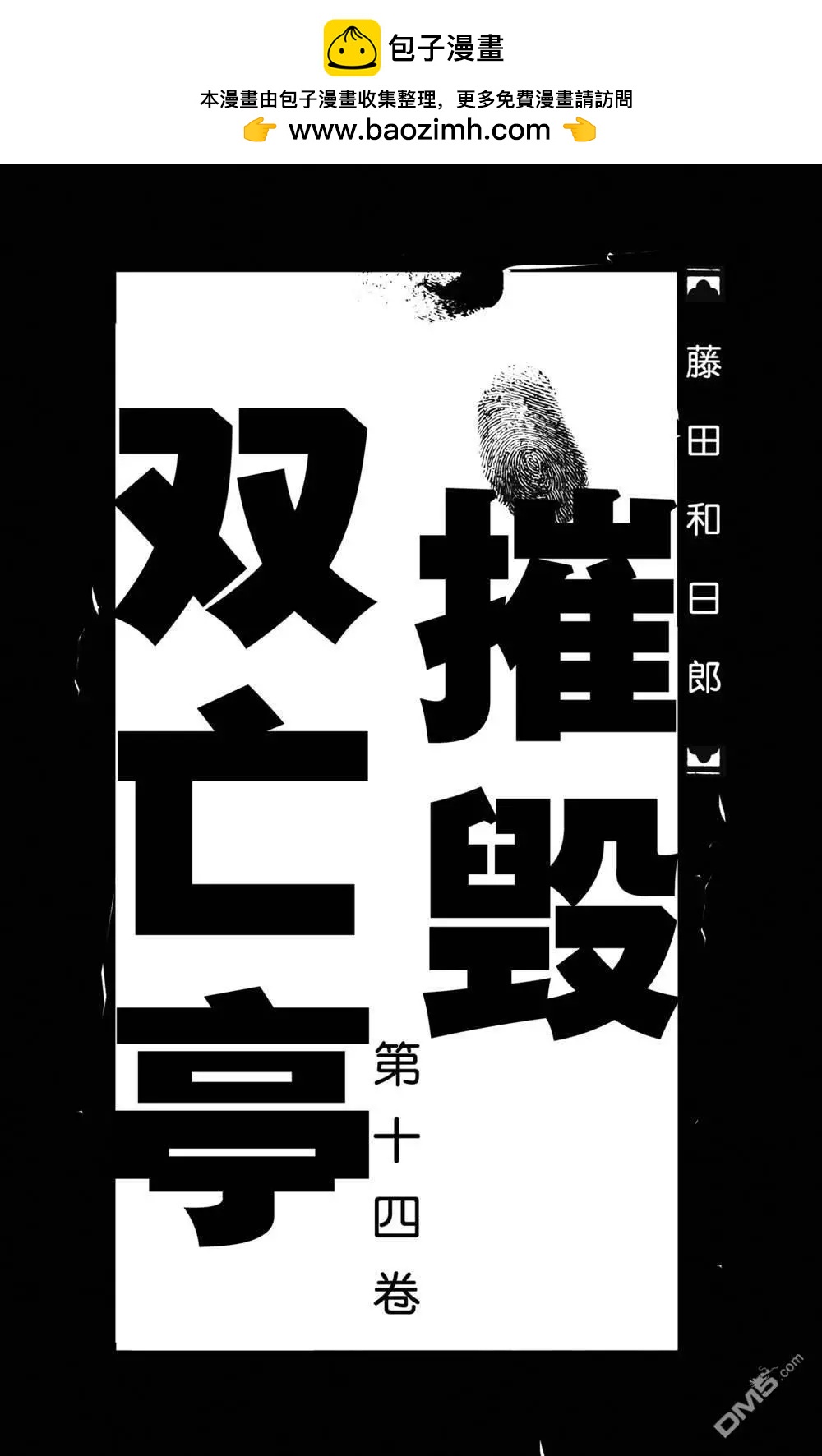 《破坏双亡亭》第129话 真琴的形状 第2页