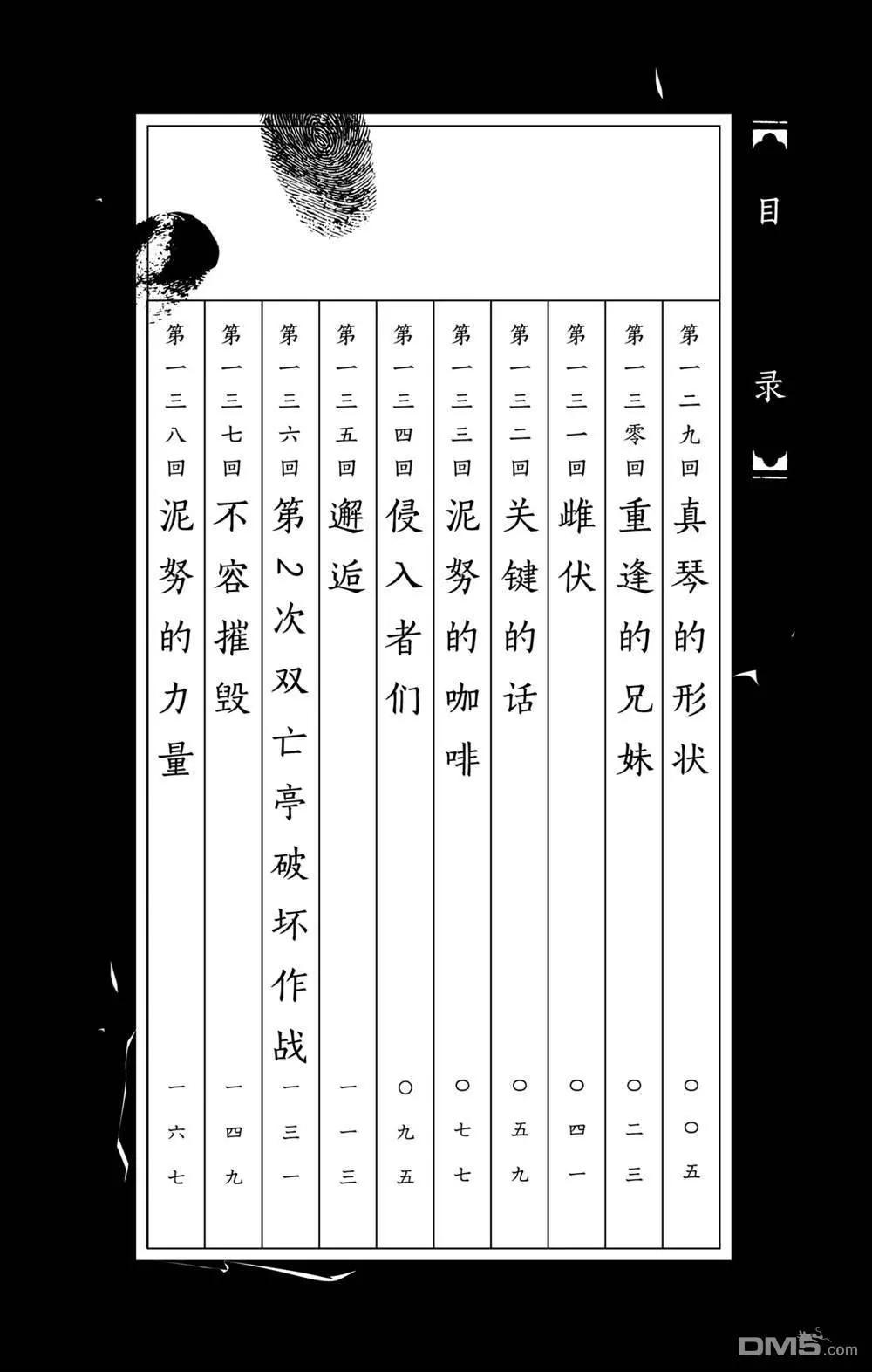 《破坏双亡亭》第129话 真琴的形状 第3页