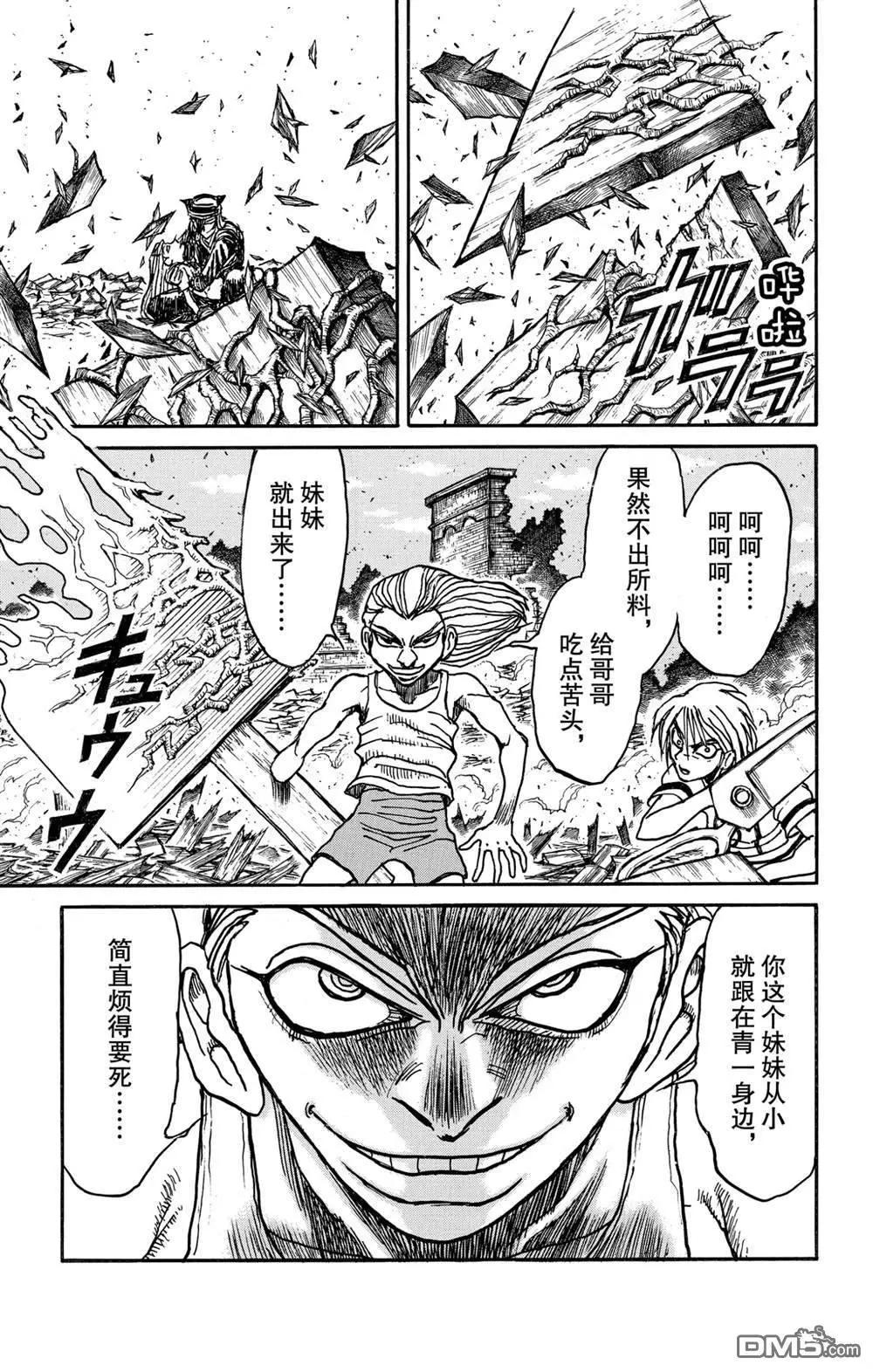 《破坏双亡亭》第129话 真琴的形状 第4页