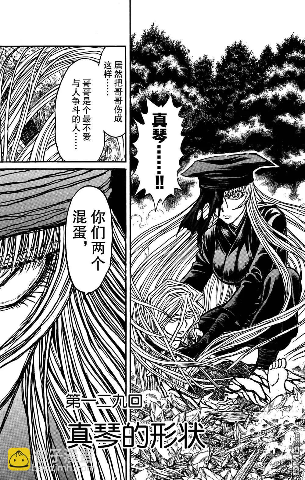 《破坏双亡亭》第129话 真琴的形状 第5页