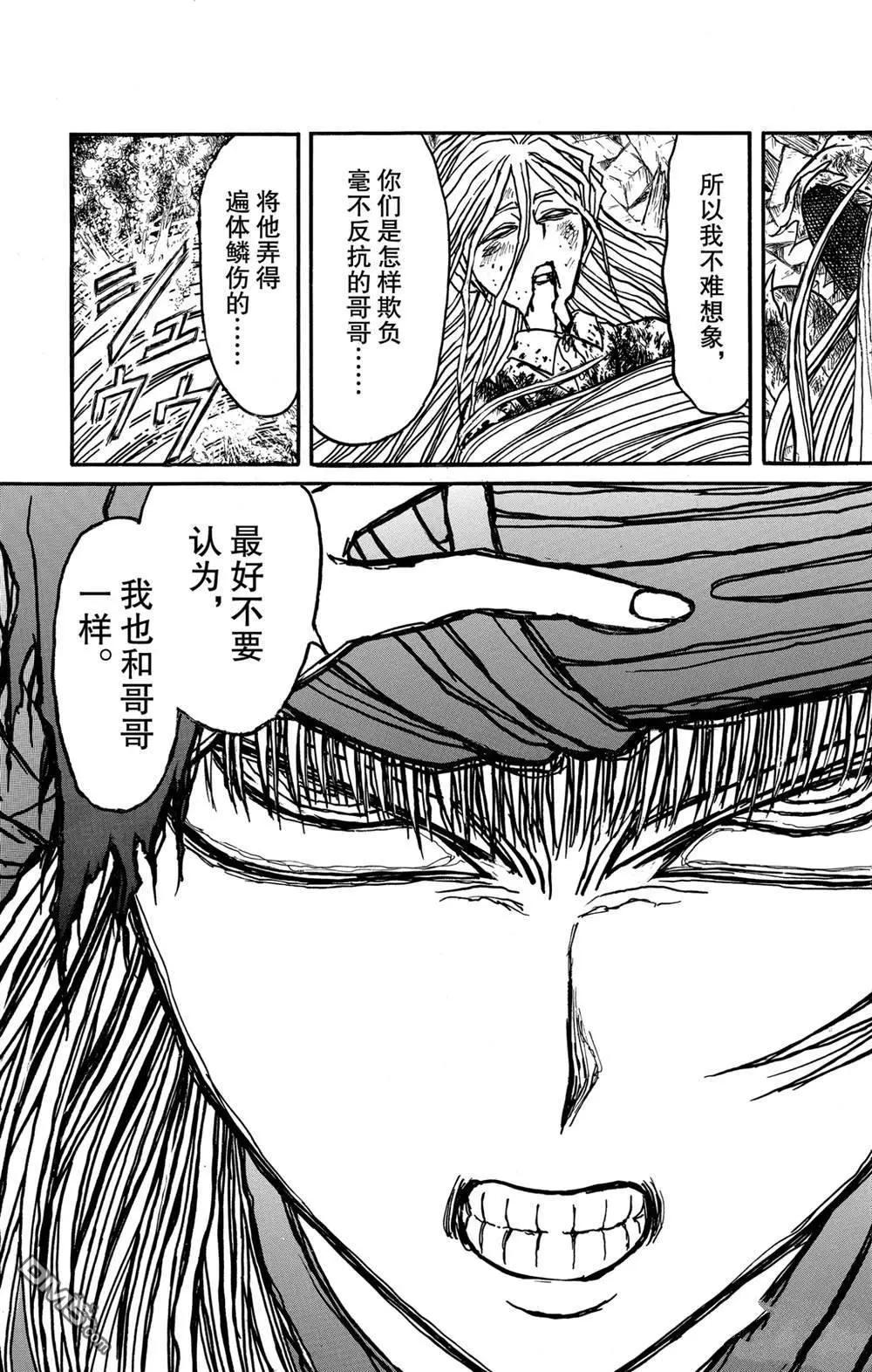 《破坏双亡亭》第129话 真琴的形状 第6页