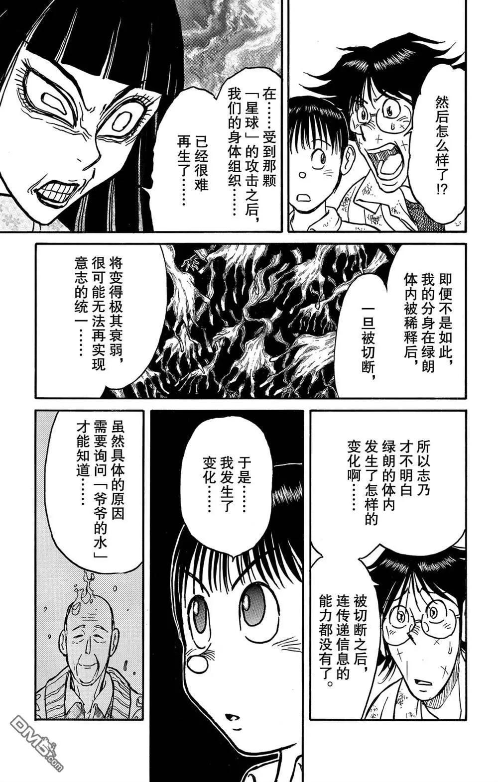 《破坏双亡亭》第127话 绿朗的变化 第11页