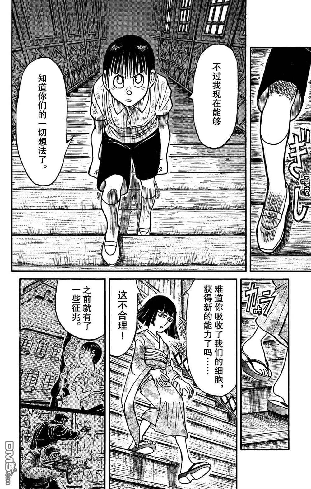 《破坏双亡亭》第127话 绿朗的变化 第12页