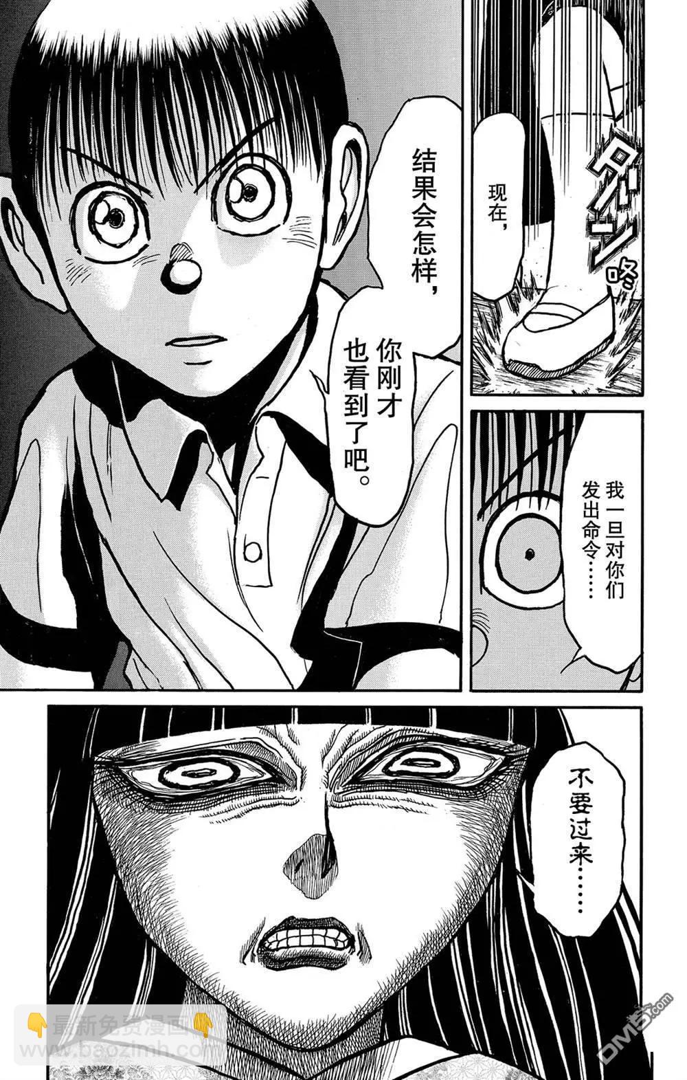 《破坏双亡亭》第127话 绿朗的变化 第13页