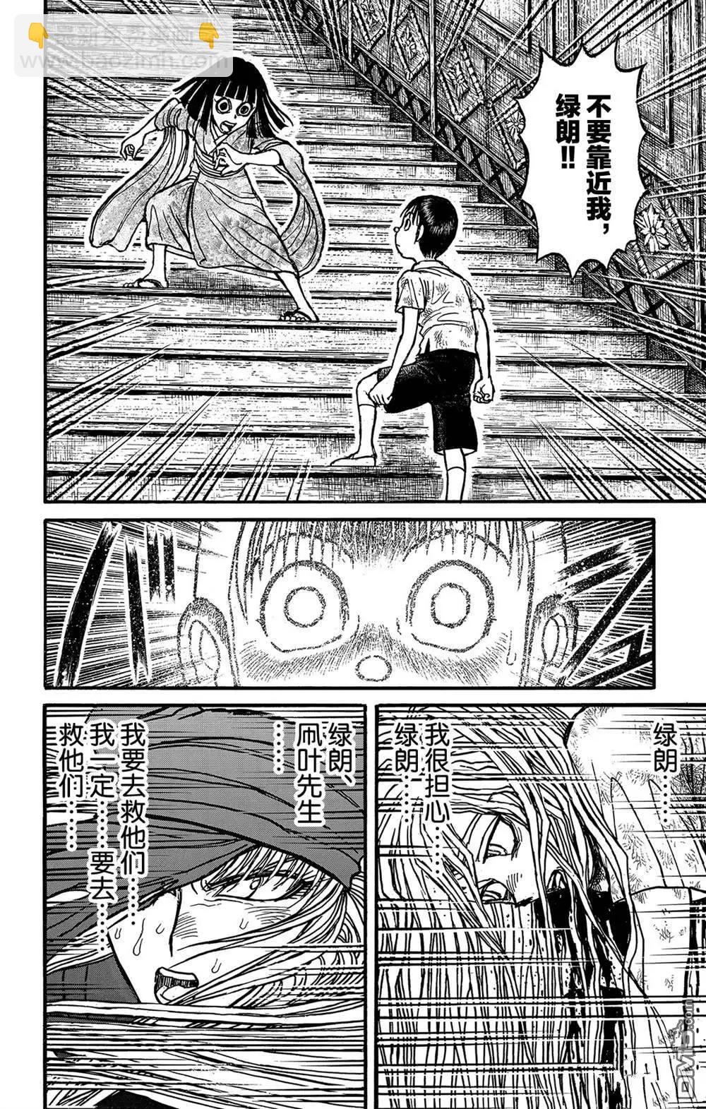 《破坏双亡亭》第127话 绿朗的变化 第14页