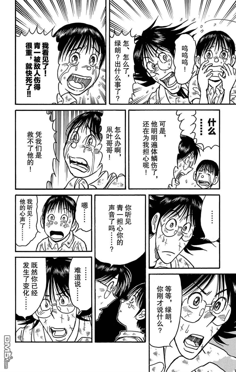 《破坏双亡亭》第127话 绿朗的变化 第16页