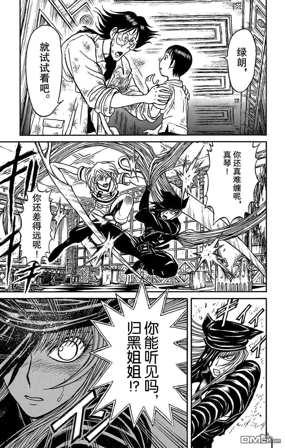 《破坏双亡亭》第127话 绿朗的变化 第17页