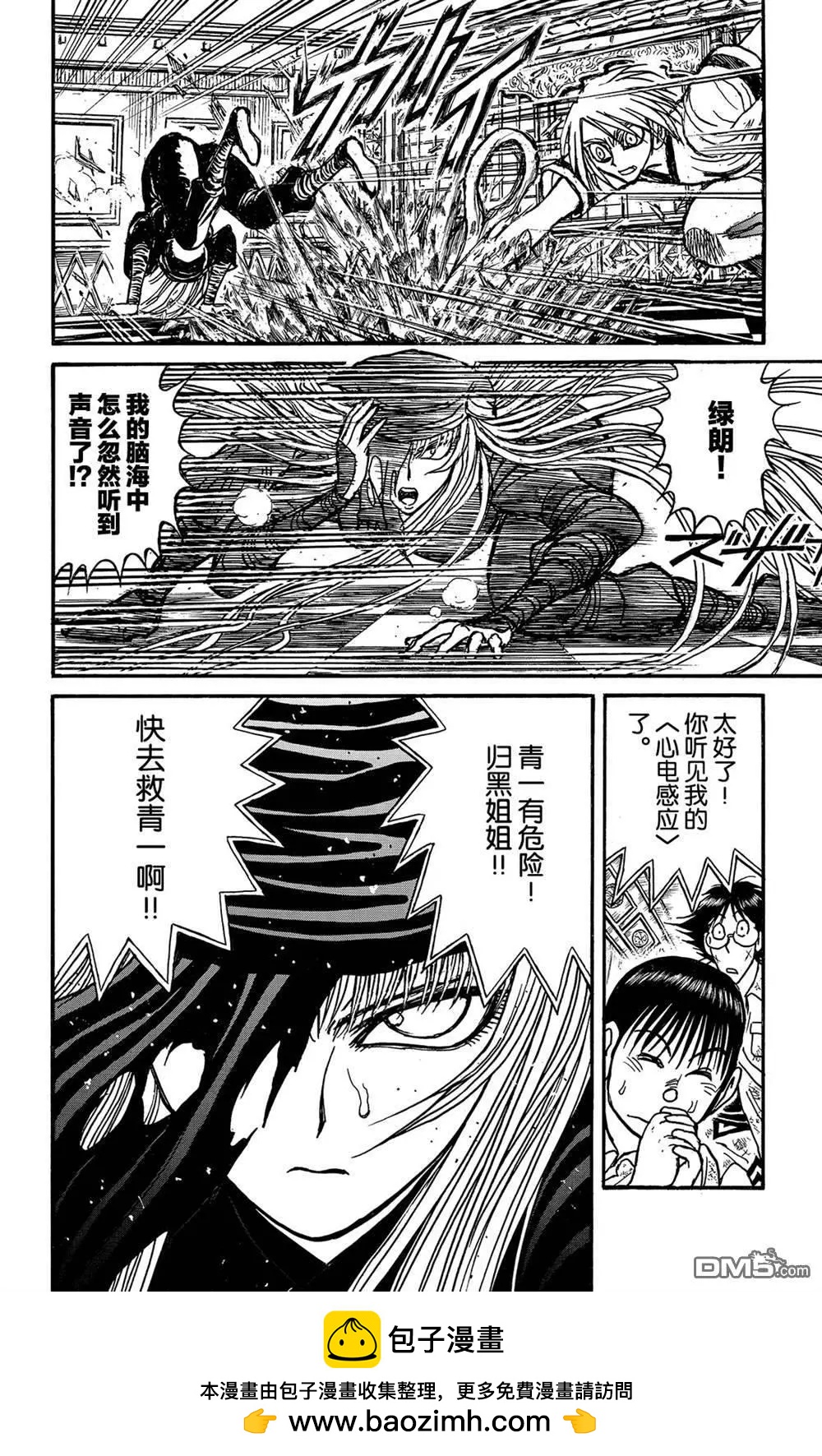 《破坏双亡亭》第127话 绿朗的变化 第18页