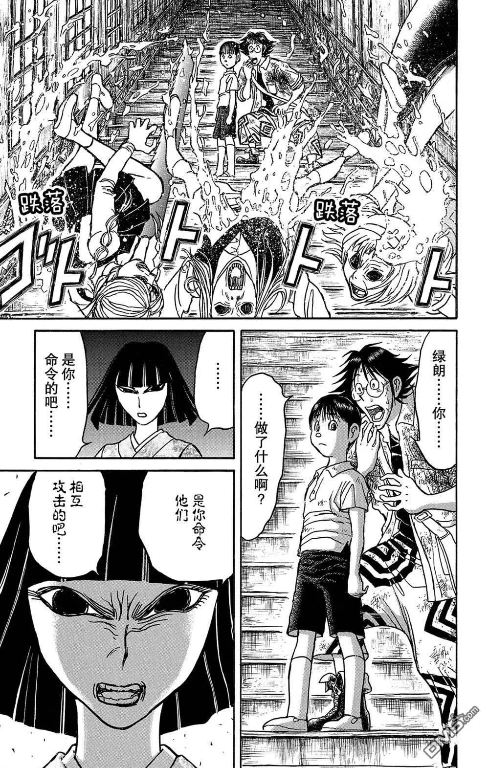 《破坏双亡亭》第127话 绿朗的变化 第1页