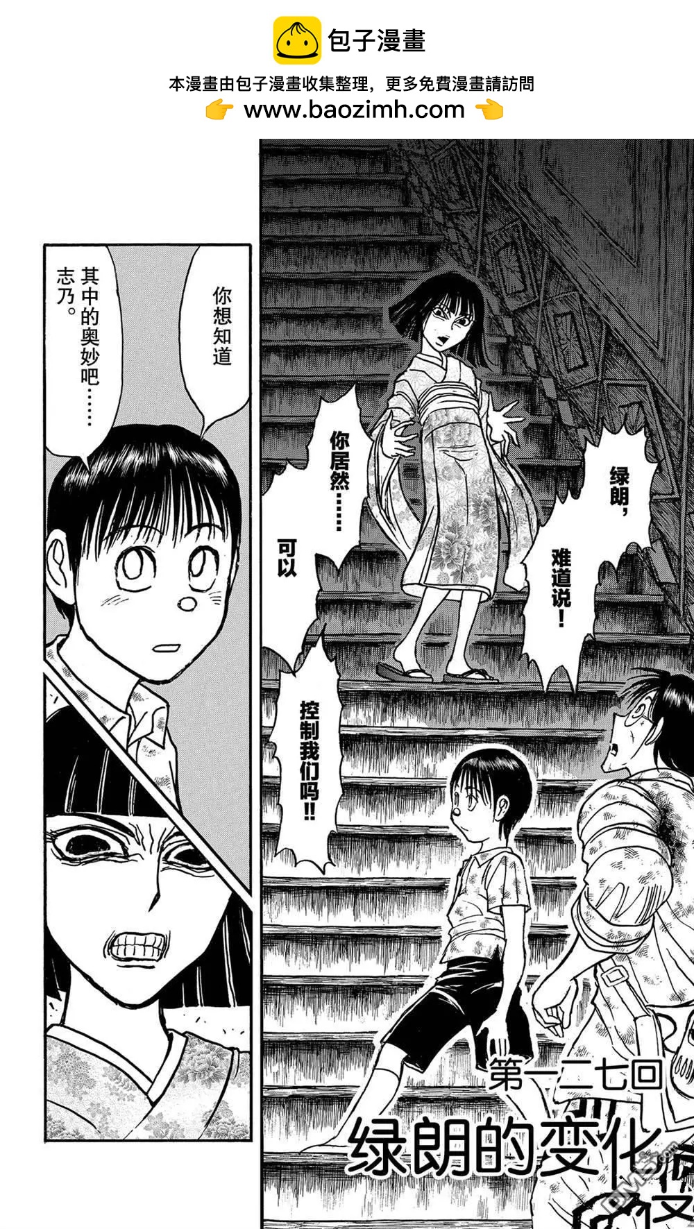 《破坏双亡亭》第127话 绿朗的变化 第2页