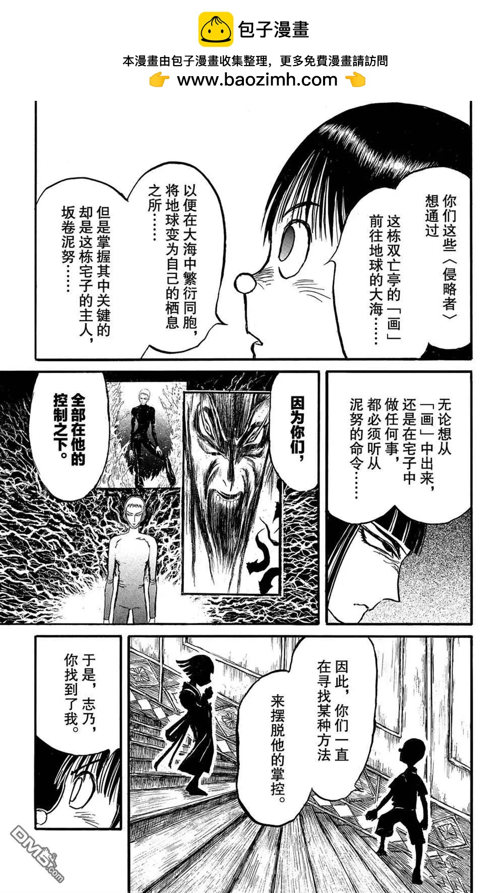 《破坏双亡亭》第127话 绿朗的变化 第3页