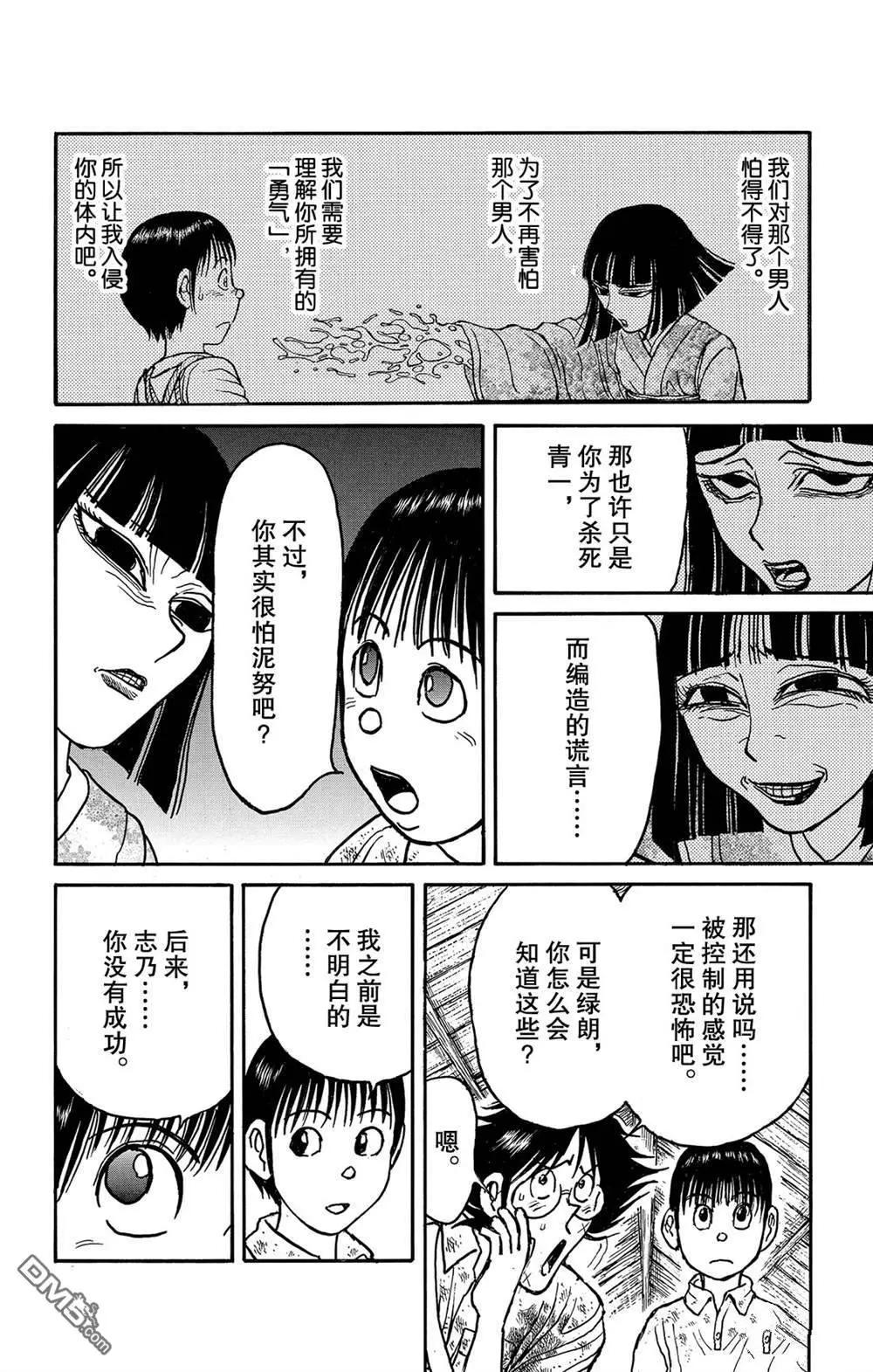《破坏双亡亭》第127话 绿朗的变化 第4页