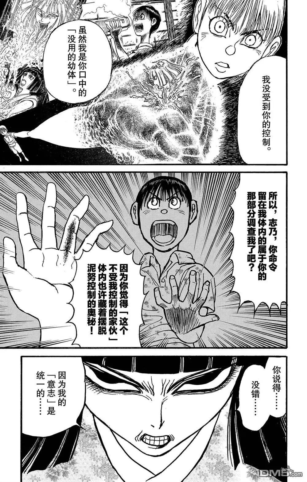 《破坏双亡亭》第127话 绿朗的变化 第5页