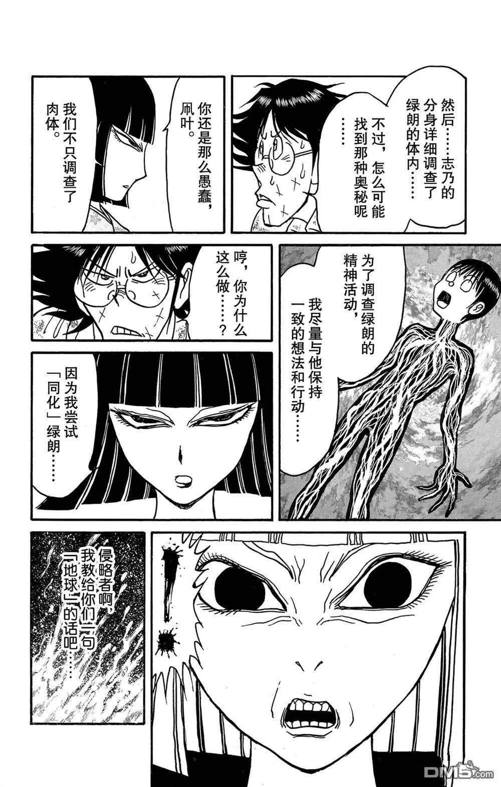 《破坏双亡亭》第127话 绿朗的变化 第6页