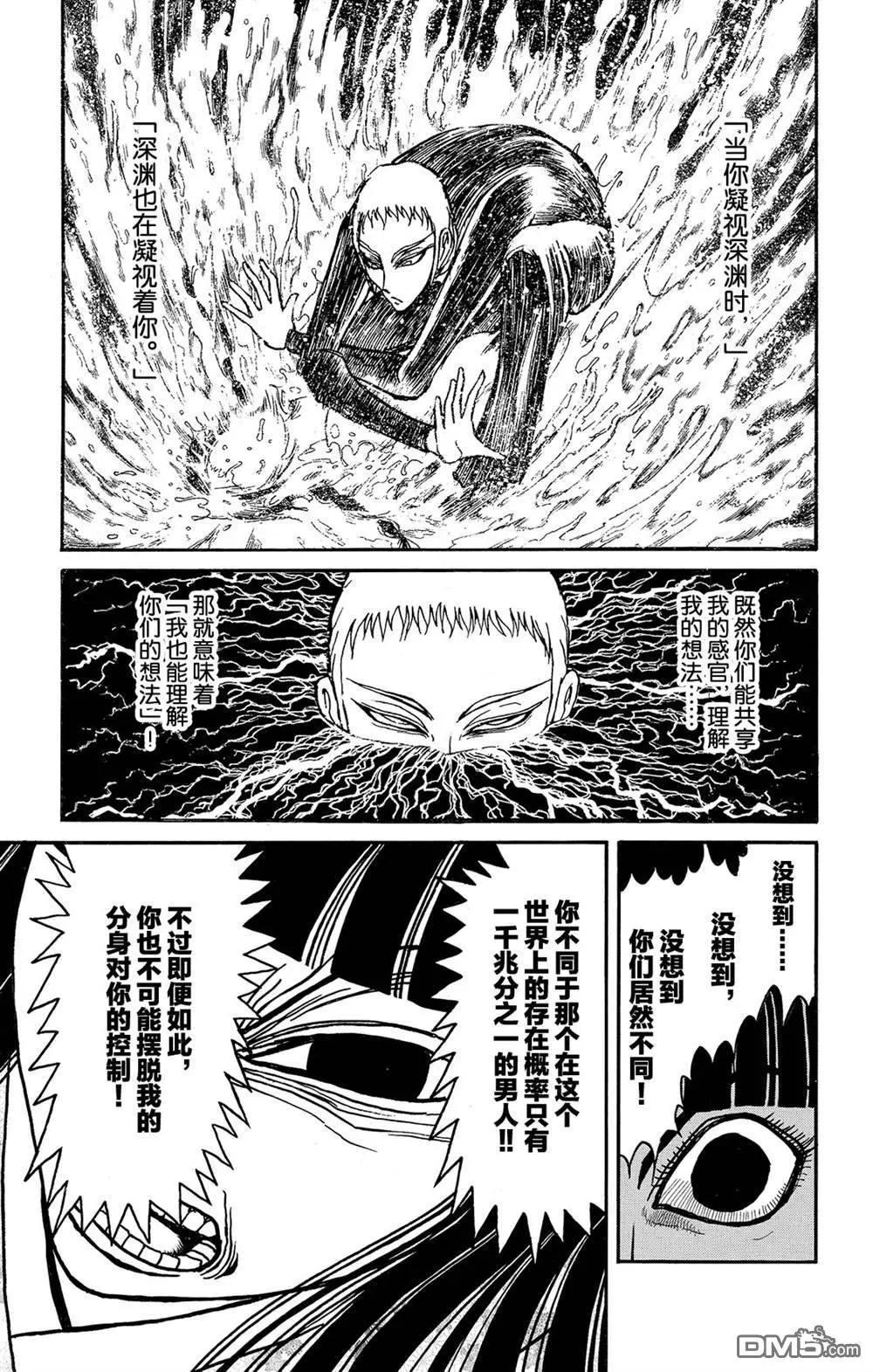 《破坏双亡亭》第127话 绿朗的变化 第7页