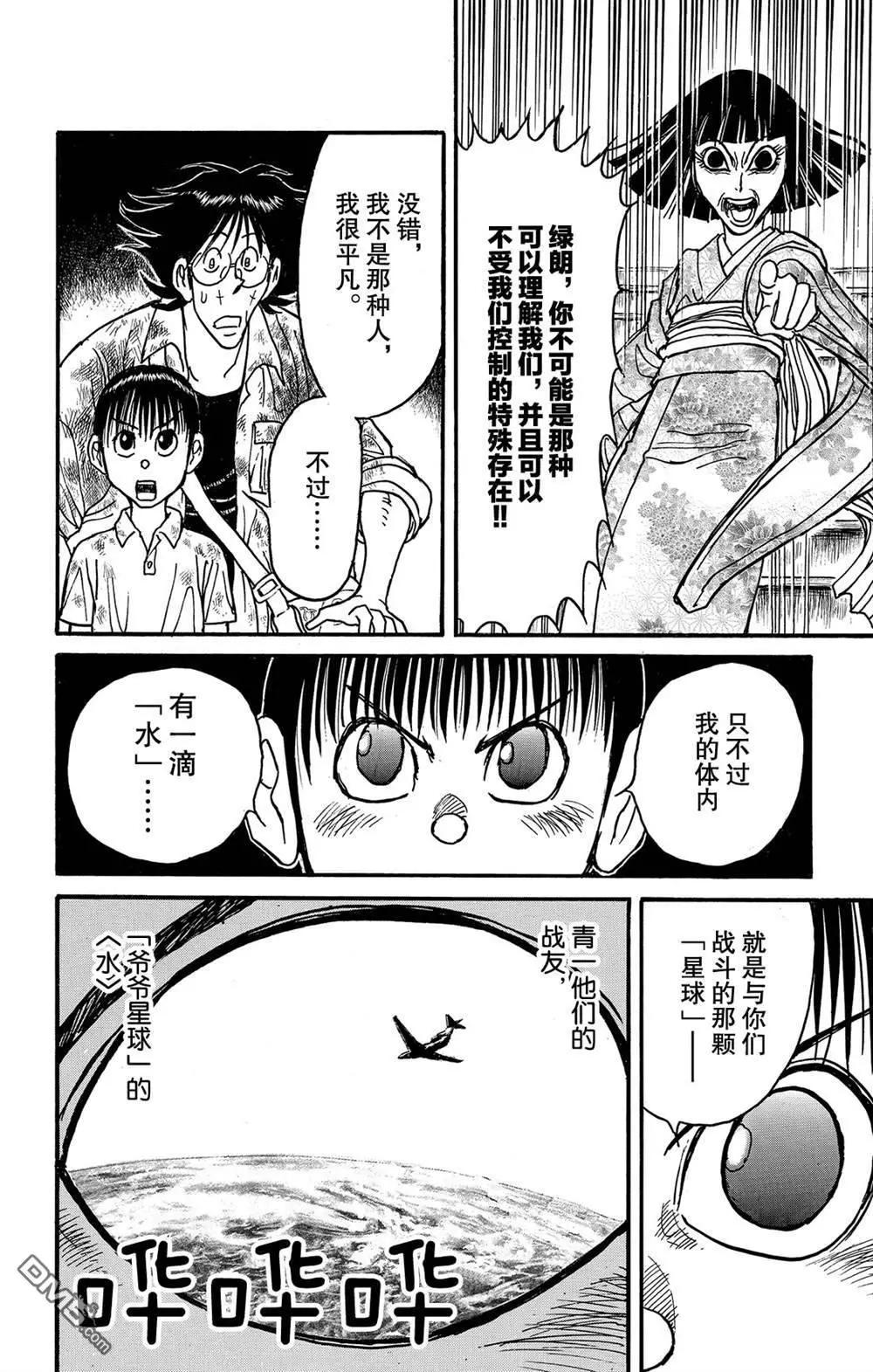 《破坏双亡亭》第127话 绿朗的变化 第8页