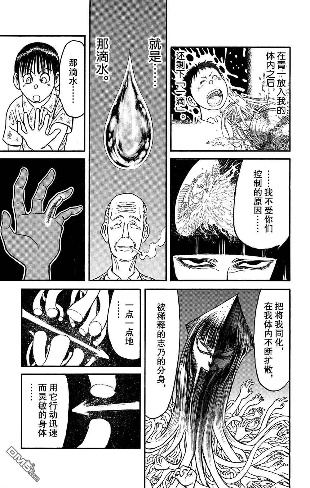 《破坏双亡亭》第127话 绿朗的变化 第9页
