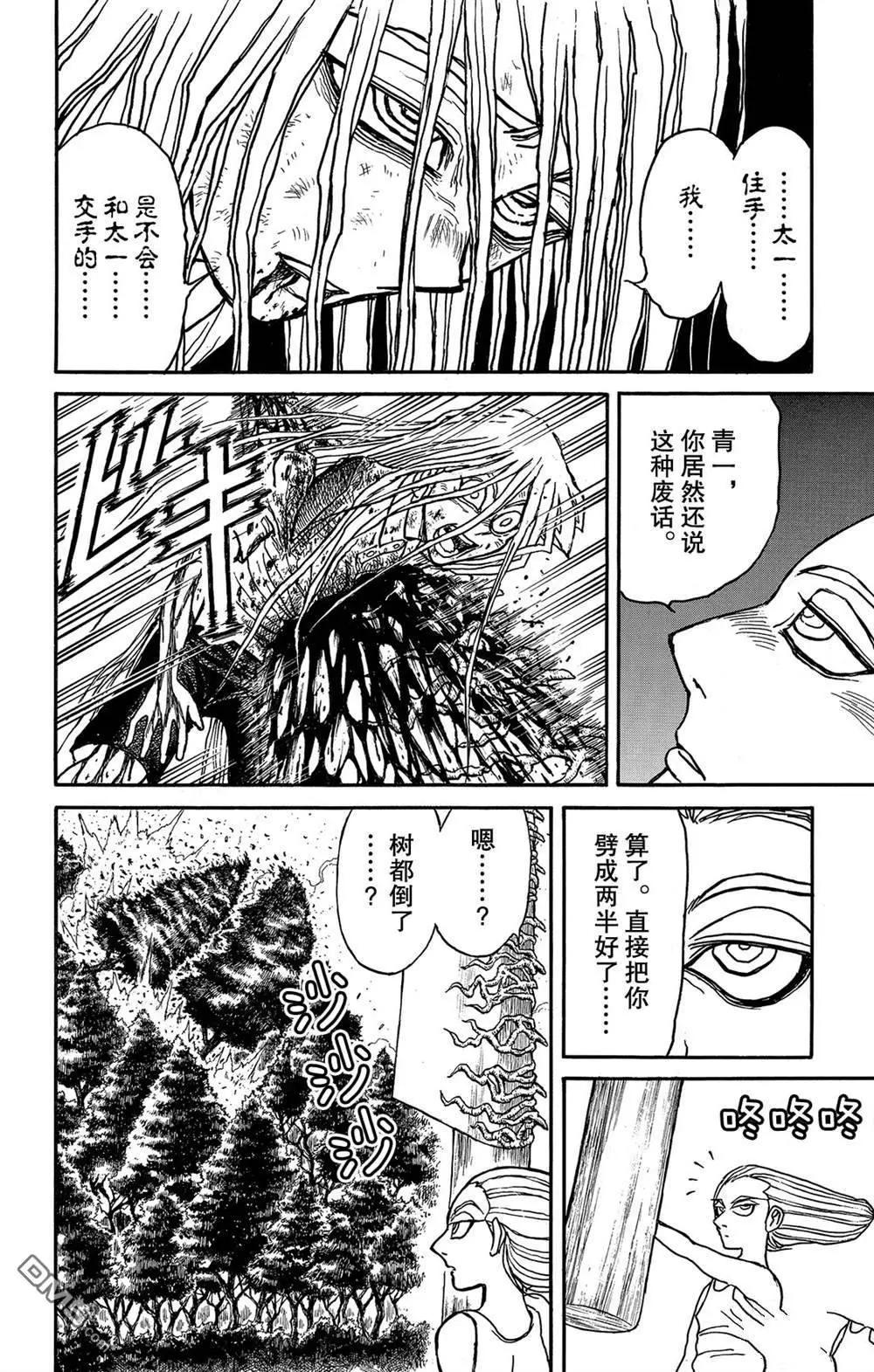 《破坏双亡亭》第128话 飞奔的归黑 第10页