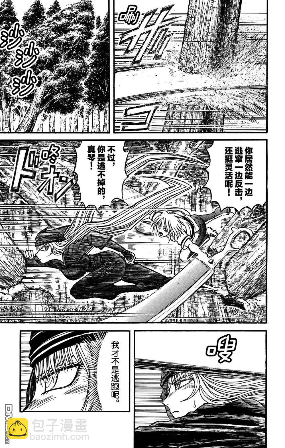 《破坏双亡亭》第128话 飞奔的归黑 第11页
