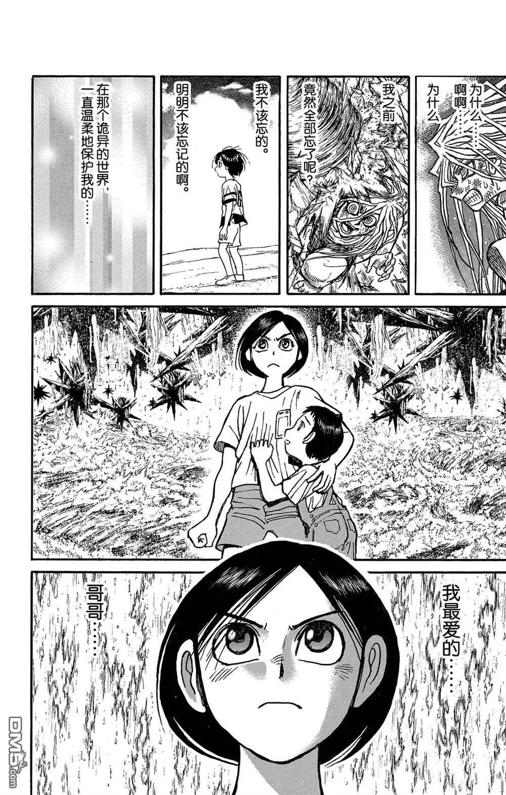 《破坏双亡亭》第128话 飞奔的归黑 第12页