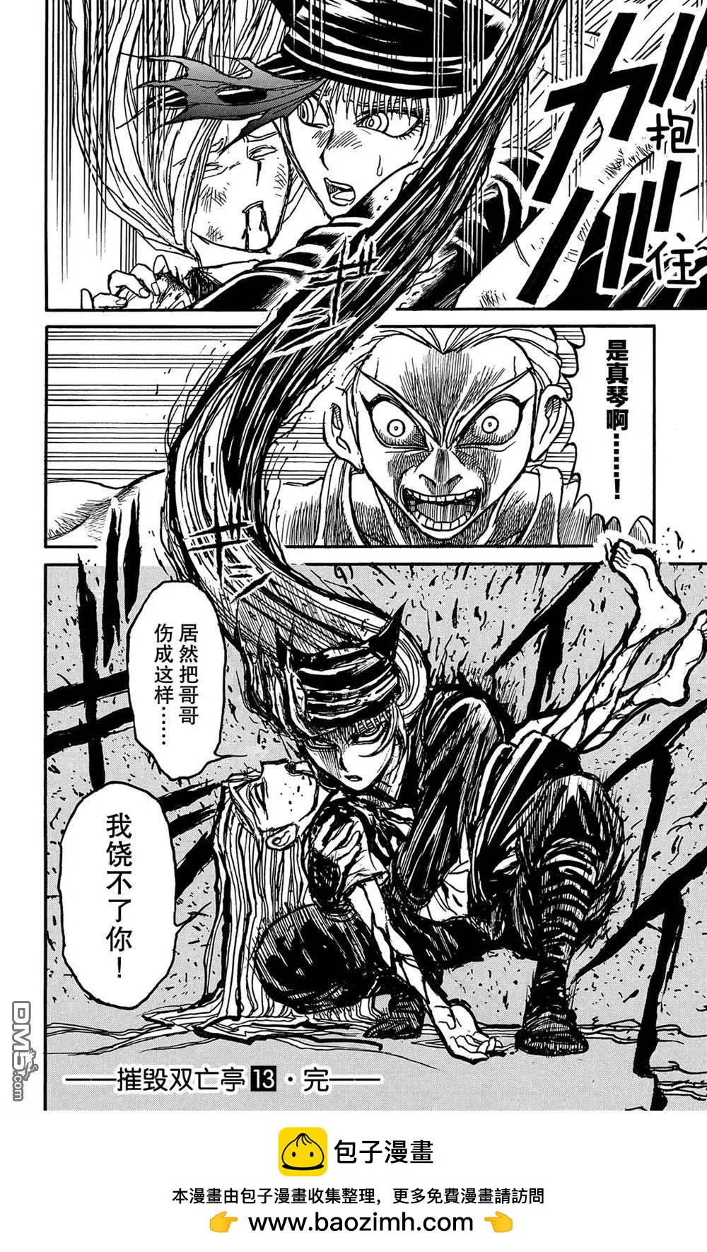 《破坏双亡亭》第128话 飞奔的归黑 第18页