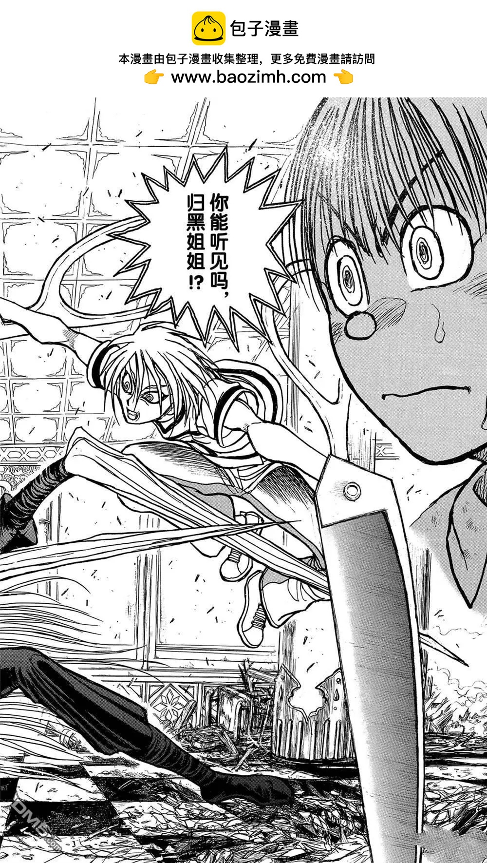 《破坏双亡亭》第128话 飞奔的归黑 第2页