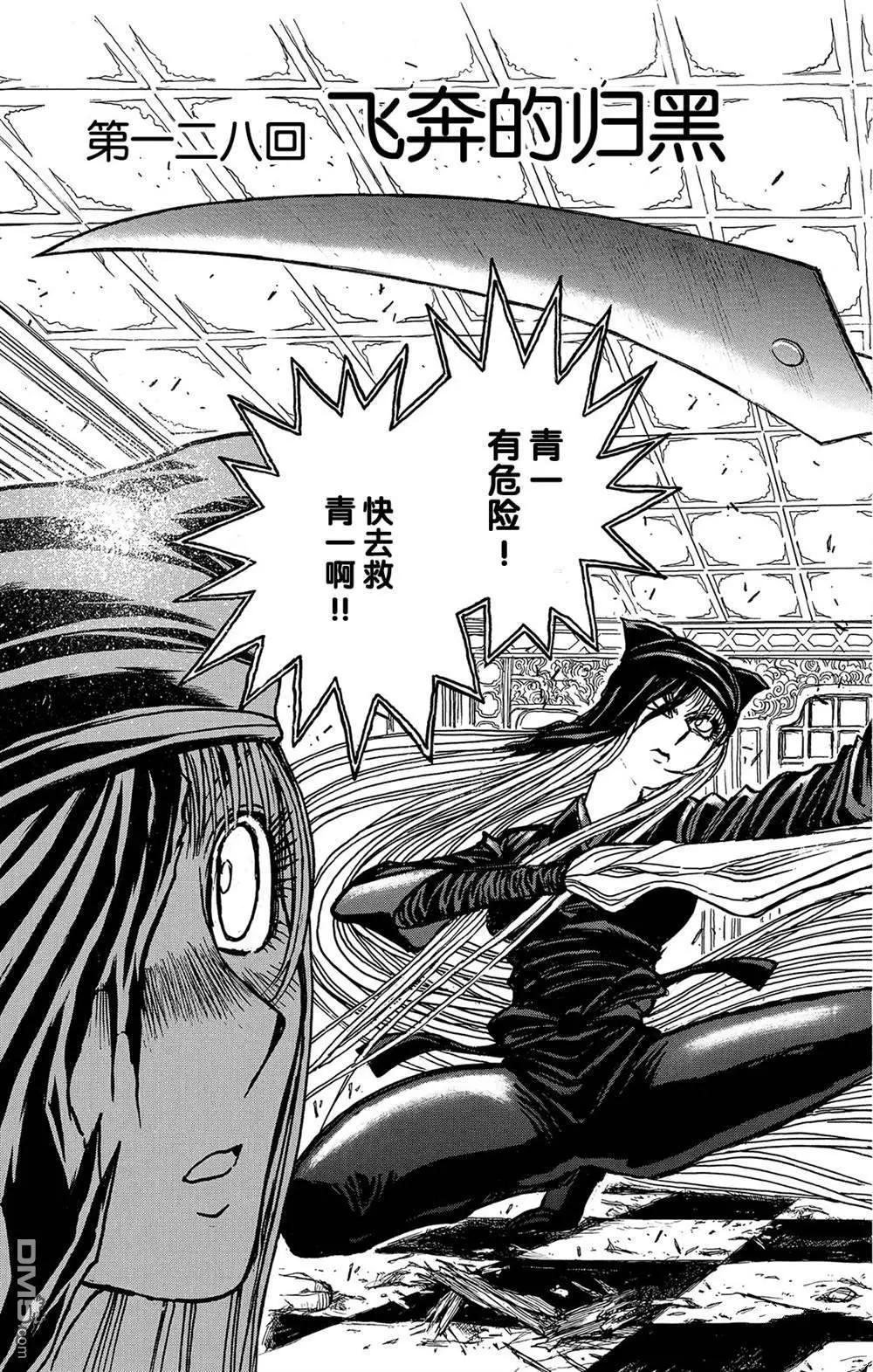 《破坏双亡亭》第128话 飞奔的归黑 第3页