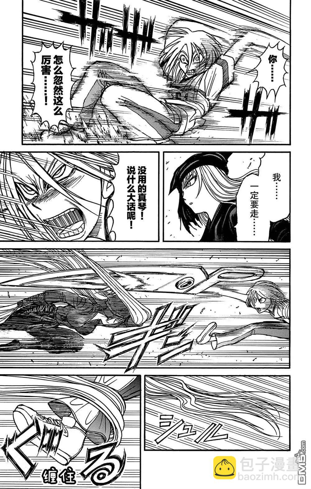 《破坏双亡亭》第128话 飞奔的归黑 第5页