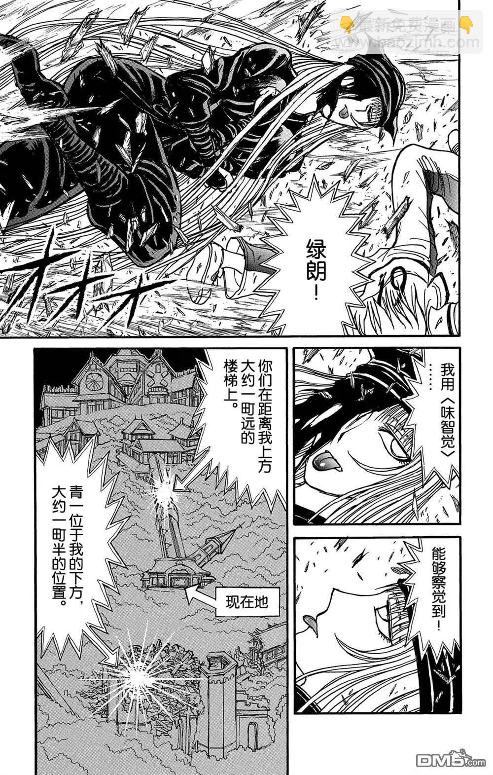 《破坏双亡亭》第128话 飞奔的归黑 第7页