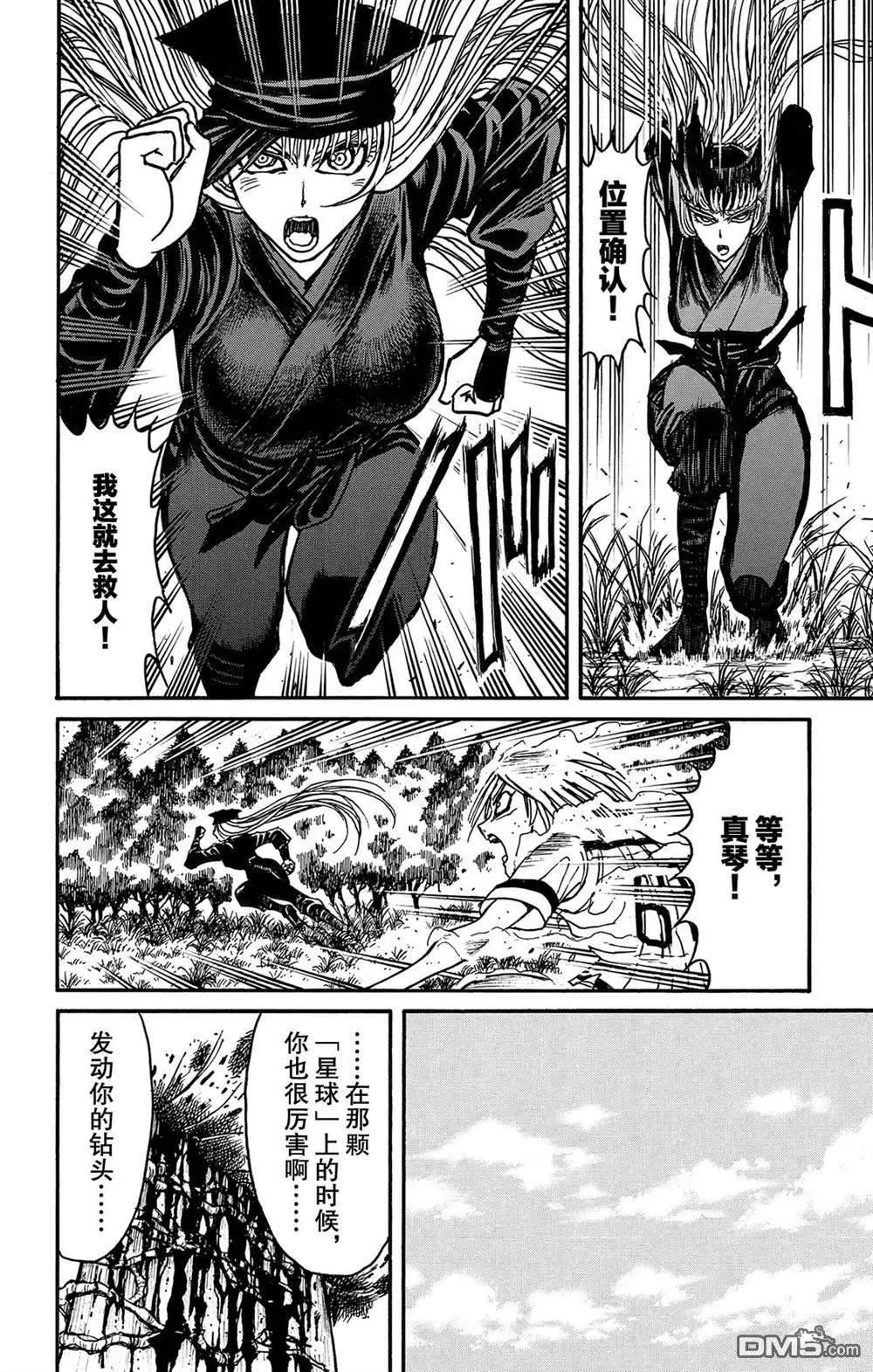 《破坏双亡亭》第128话 飞奔的归黑 第8页