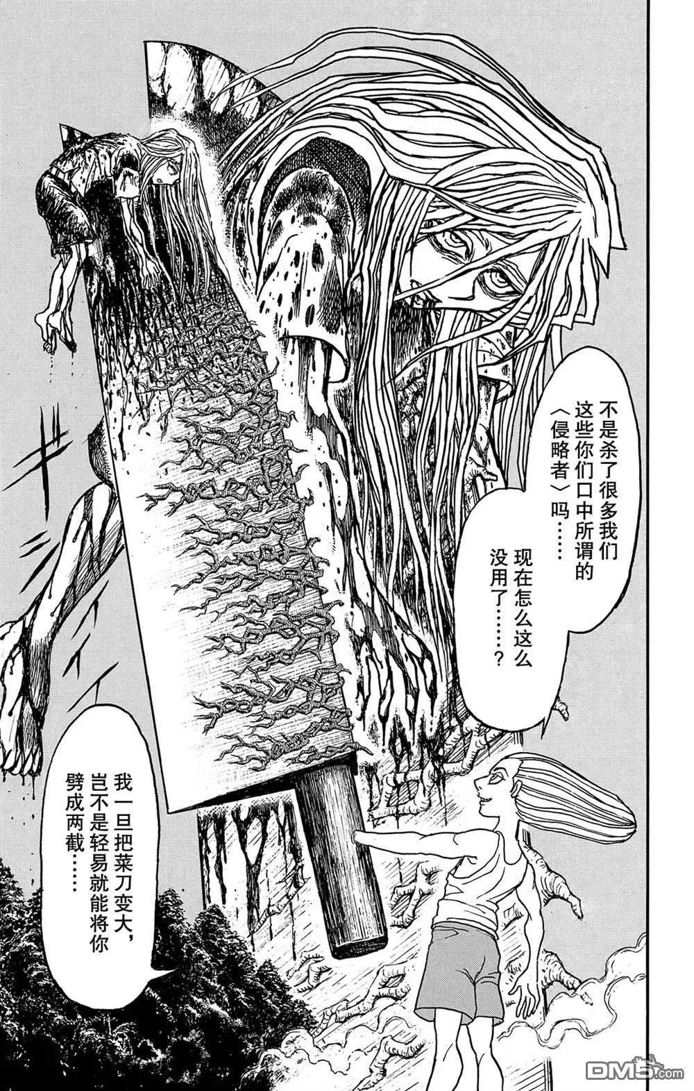 《破坏双亡亭》第128话 飞奔的归黑 第9页