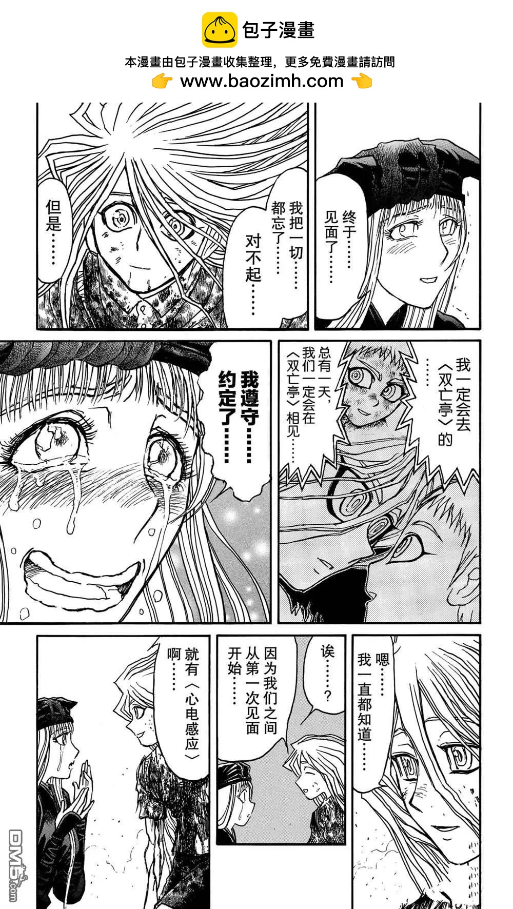 《破坏双亡亭》第130话 重逢的兄妹 第15页