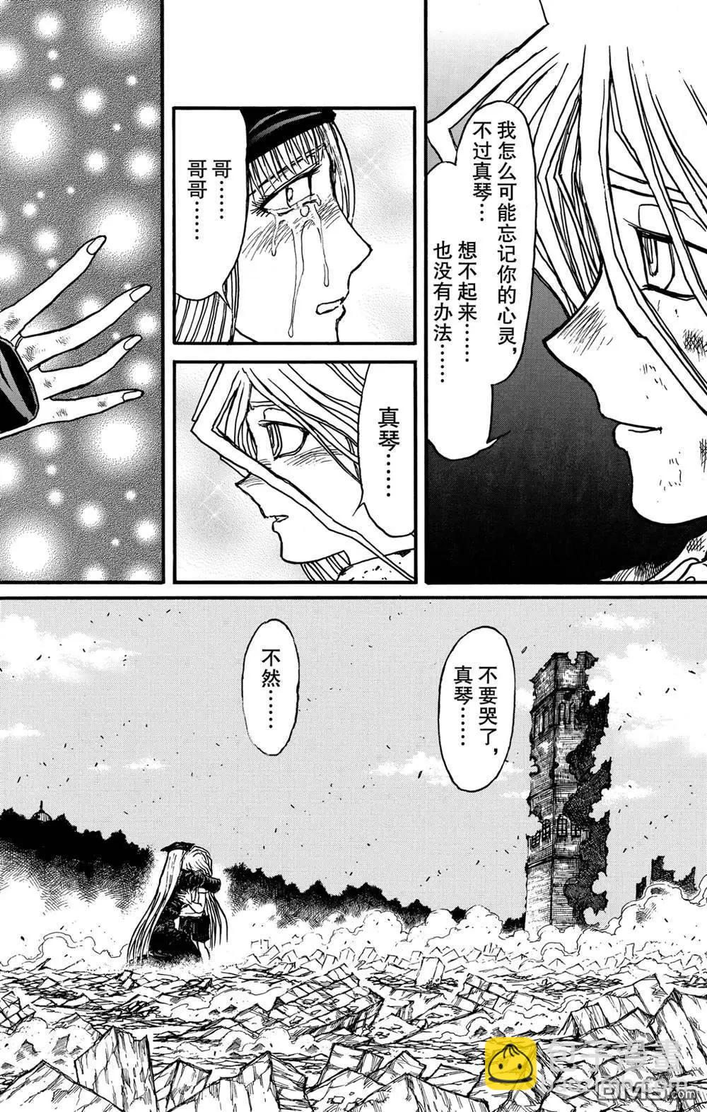 《破坏双亡亭》第130话 重逢的兄妹 第16页
