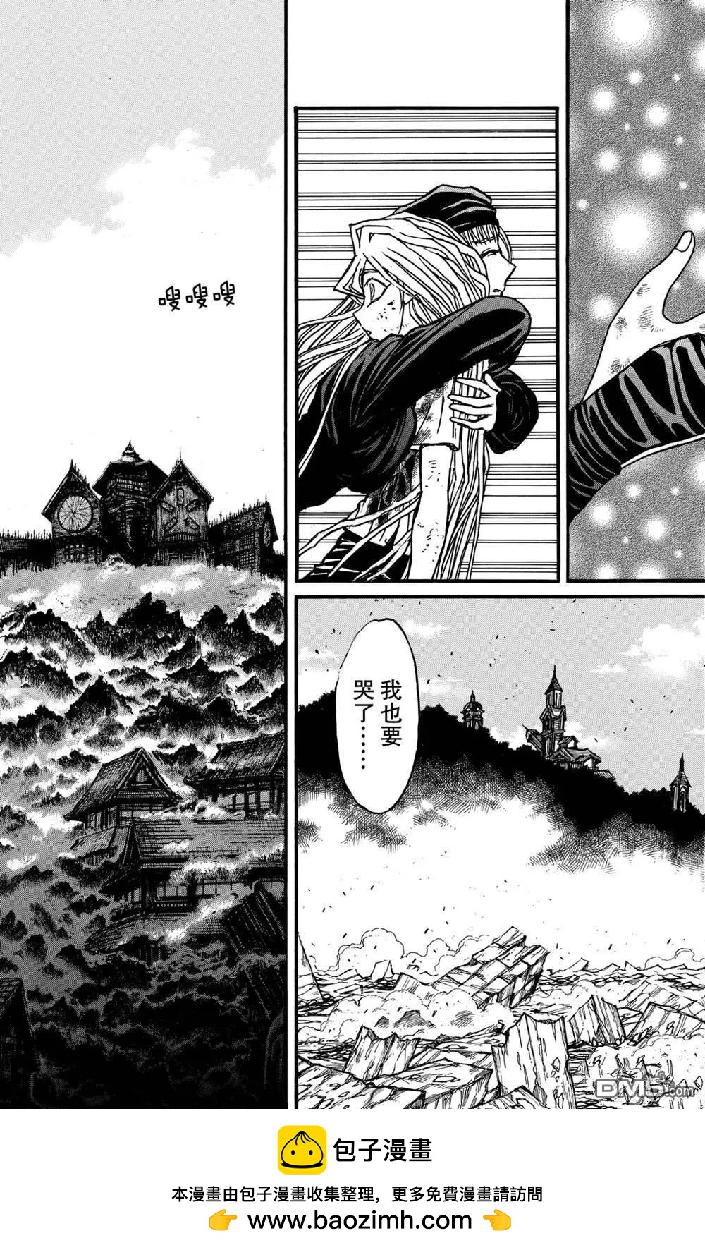 《破坏双亡亭》第130话 重逢的兄妹 第17页