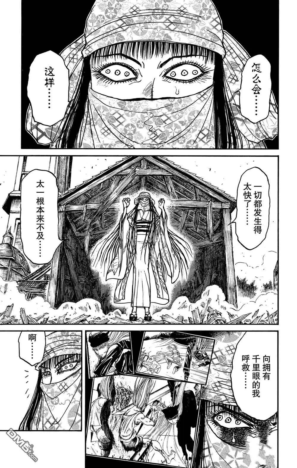《破坏双亡亭》第130话 重逢的兄妹 第1页
