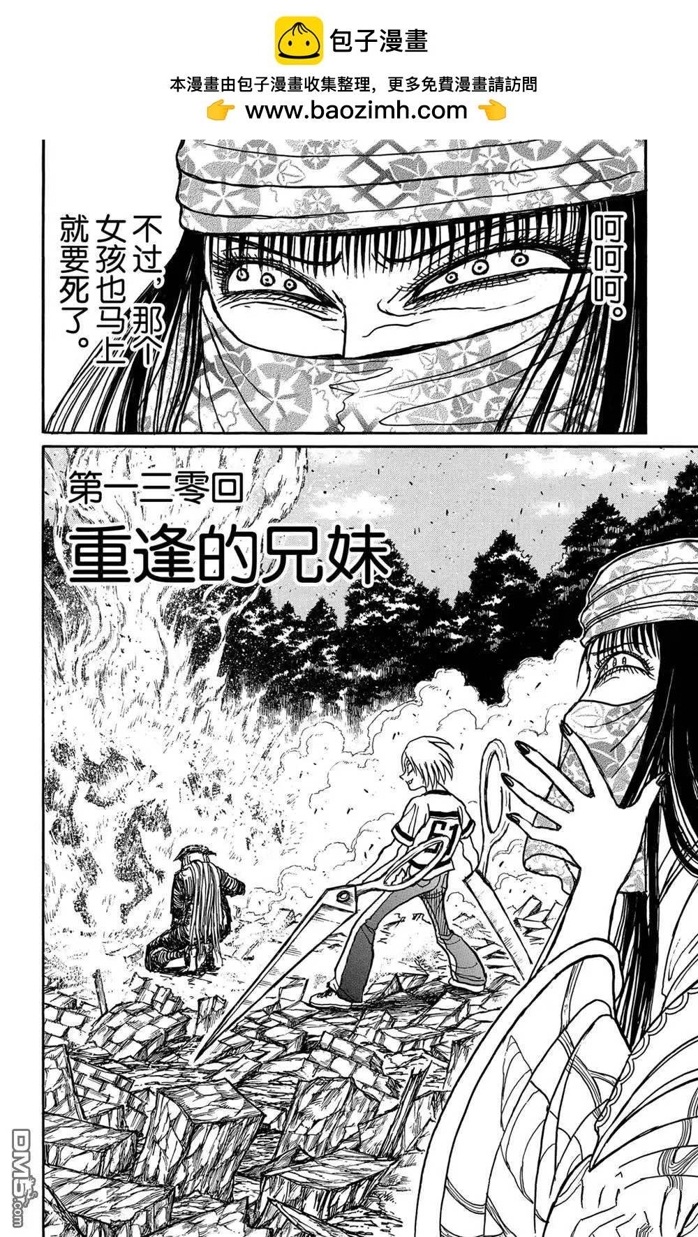 《破坏双亡亭》第130话 重逢的兄妹 第2页