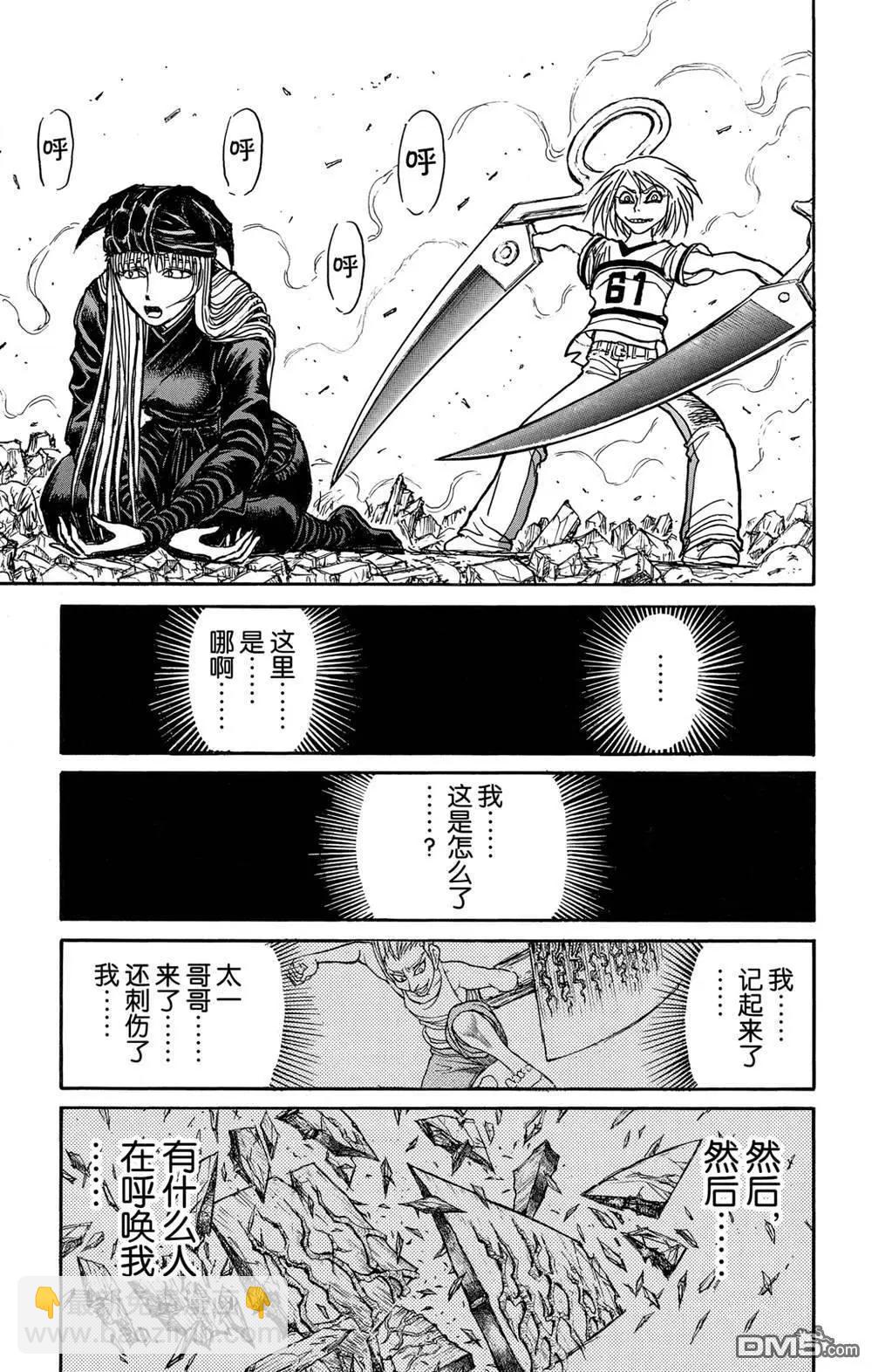 《破坏双亡亭》第130话 重逢的兄妹 第3页