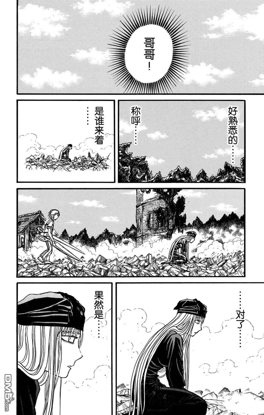 《破坏双亡亭》第130话 重逢的兄妹 第4页