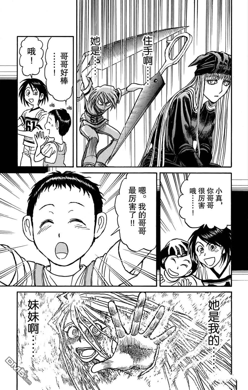 《破坏双亡亭》第130话 重逢的兄妹 第7页